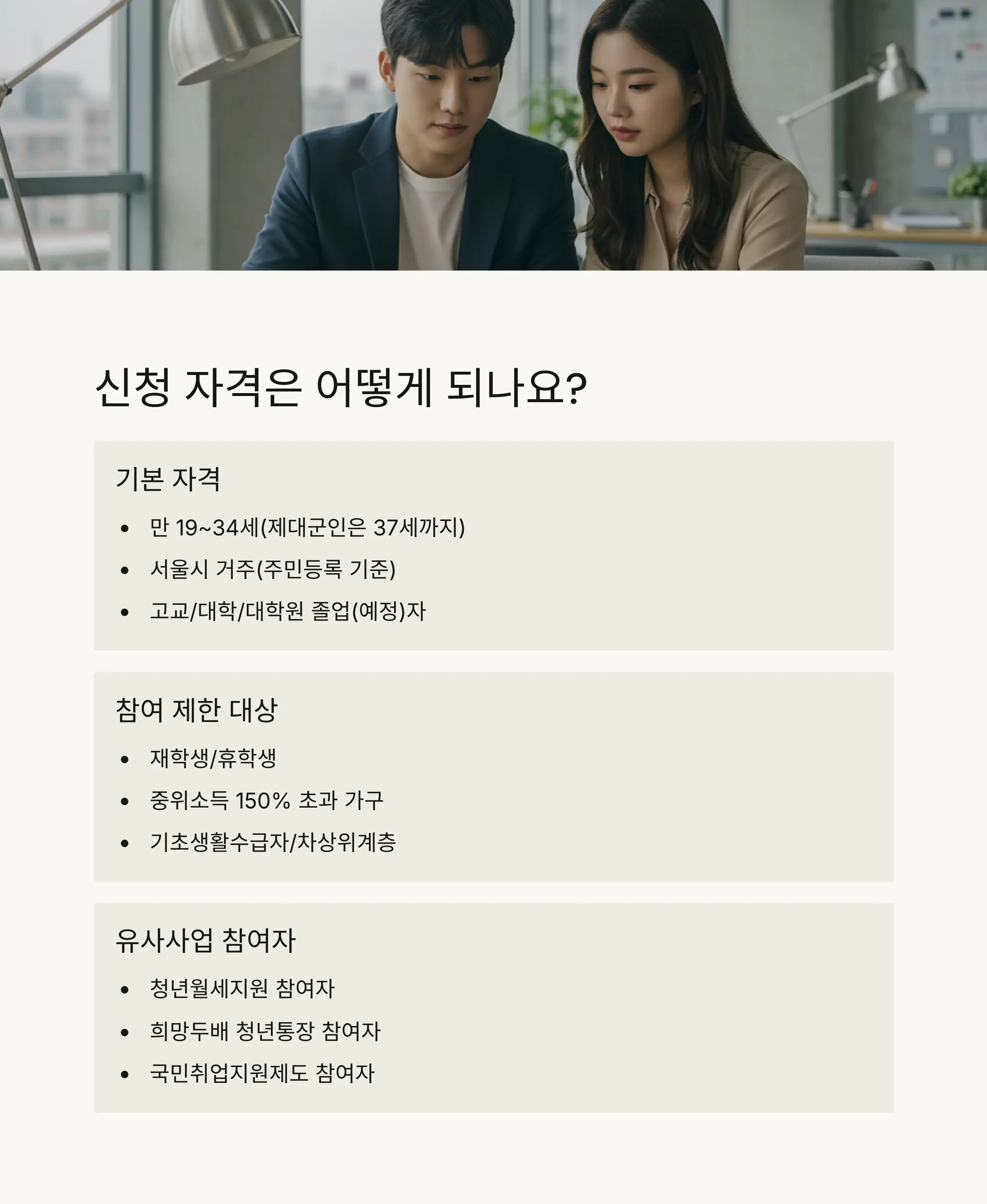 👨&zwj;🎓 지원자격 및 참여제한 대상