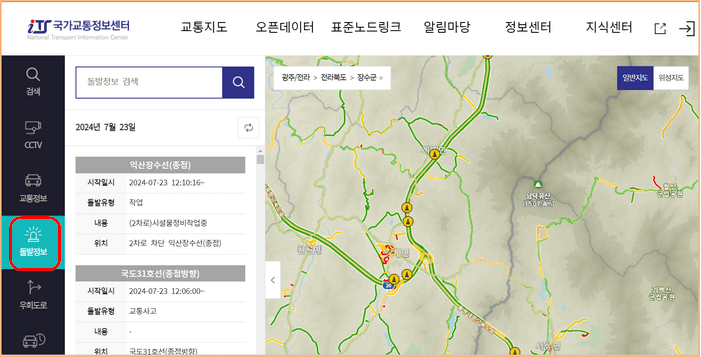 돌발상황 정보