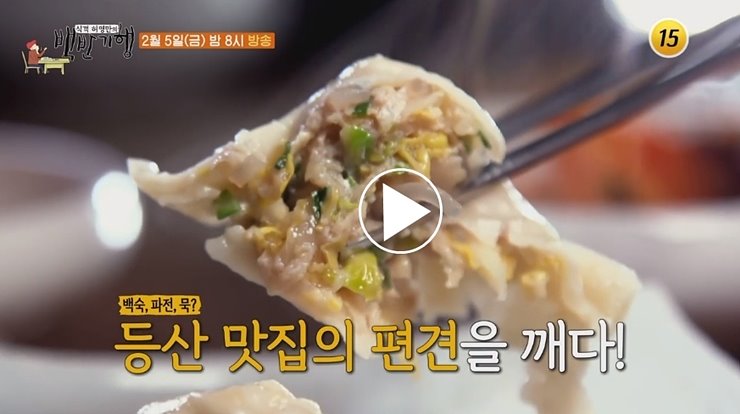  식객 허영만의 백반기행 인왕산 추어탕 손만두 초밥 가게 용금옥 자하손만두 나뭇잎스시 위치 가격