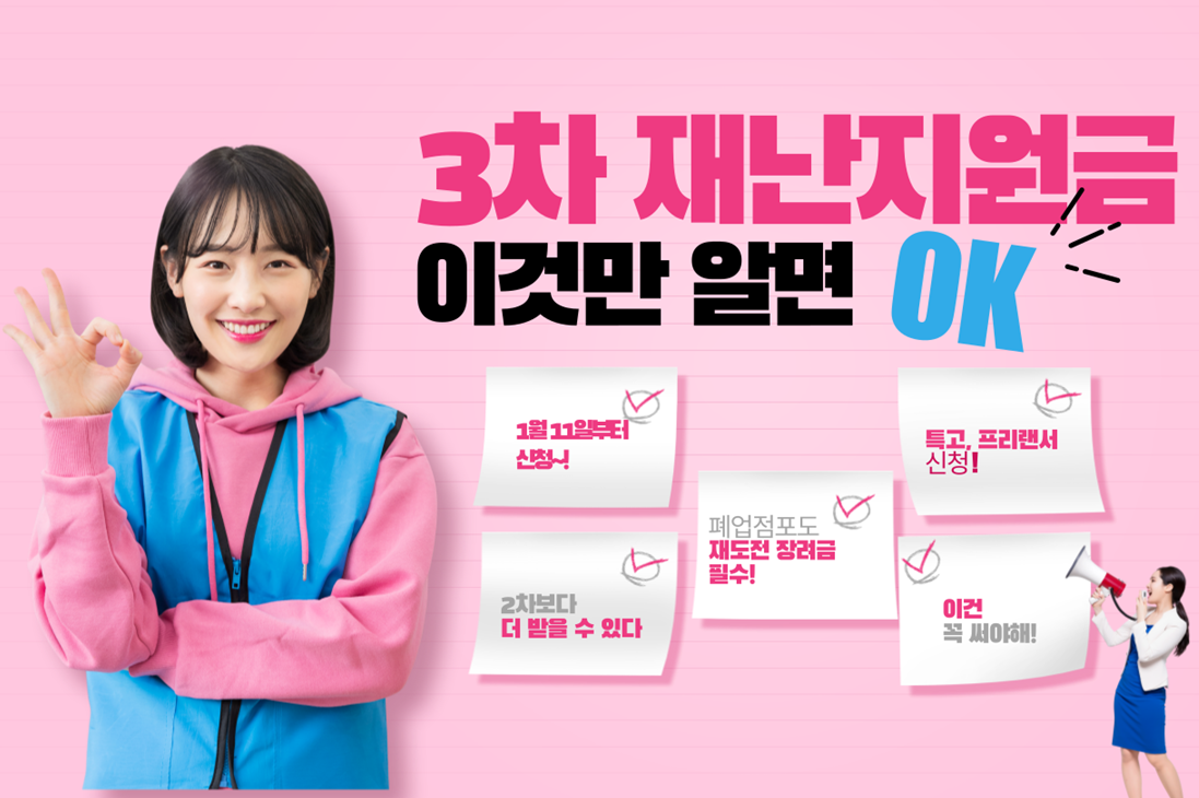 5차 재난지원금 신청 홈페이지