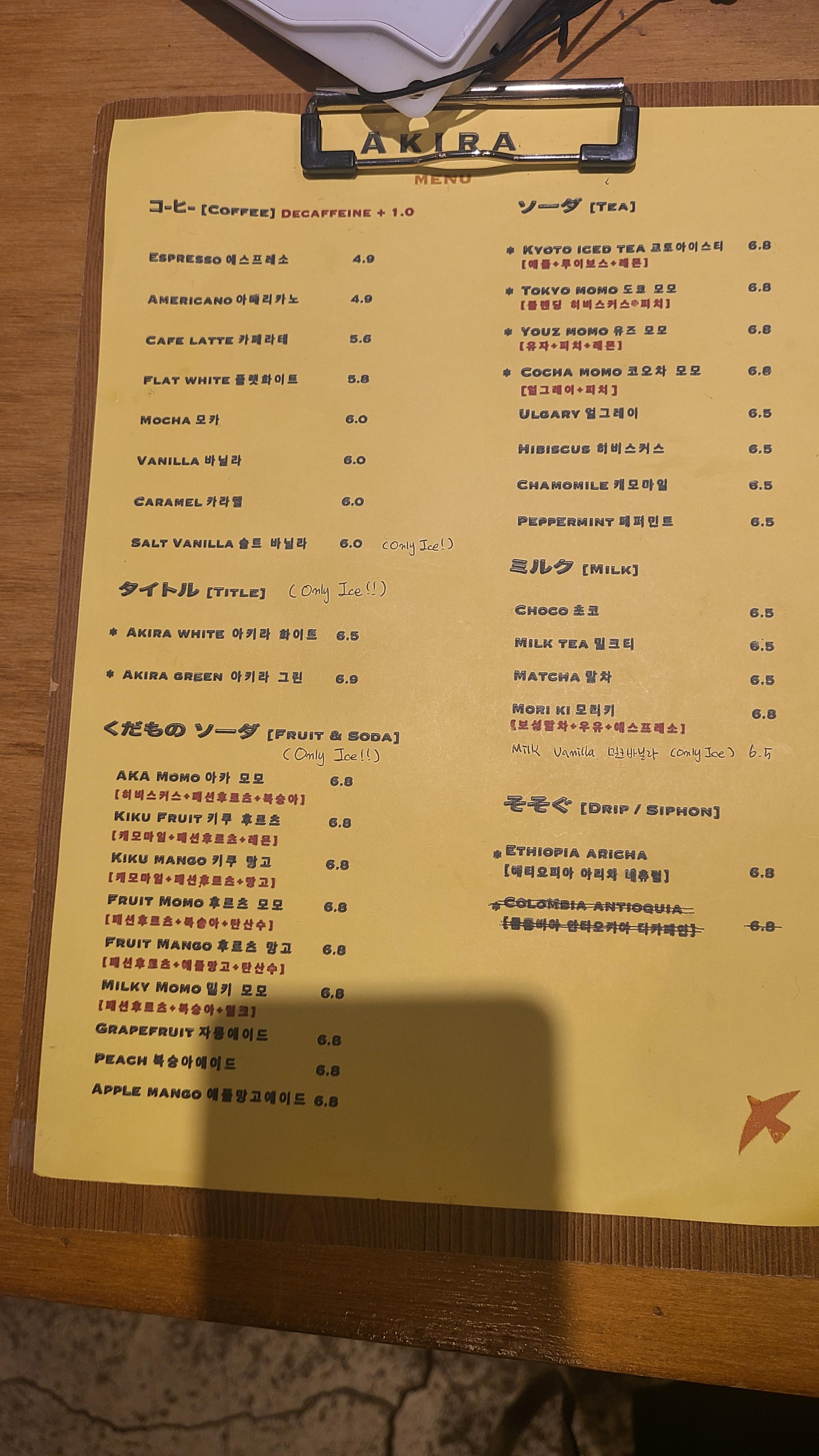 아키라커피 메뉴판