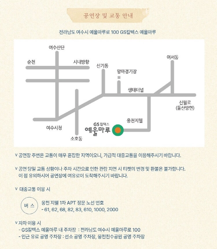 GS칼텍스 예울마루 가는 길