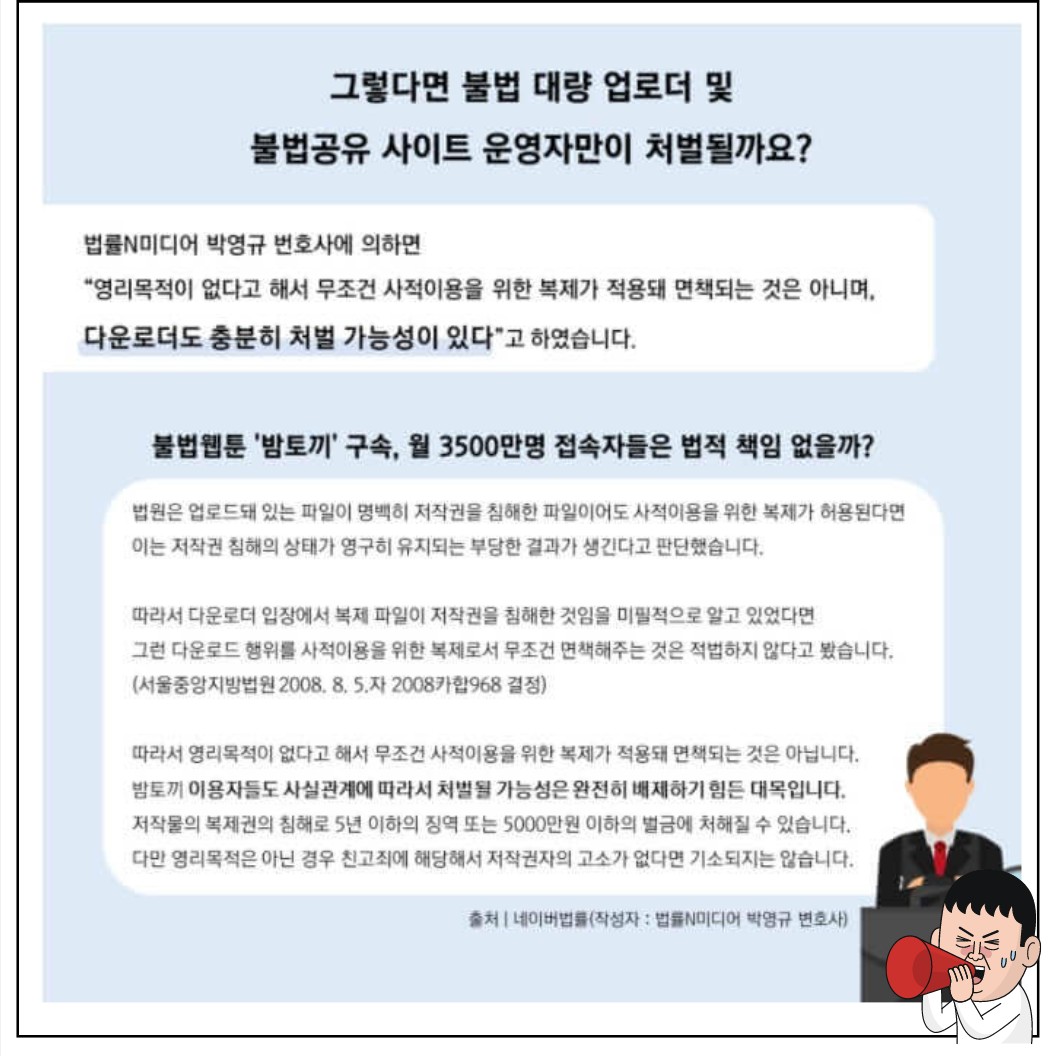 툰코-저작권법위반-위험성-설명