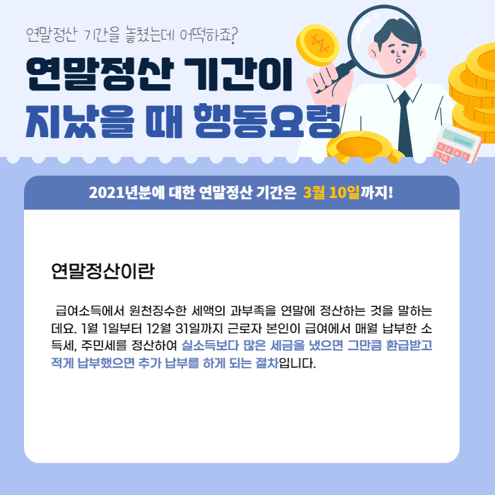 연말정산 정정신고 기간 2022 연말정산 기간