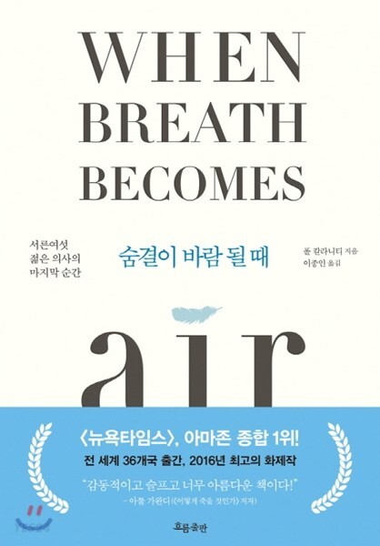 <숨결이 바람 될 때 when breath becomes> 책 작가와 리뷰