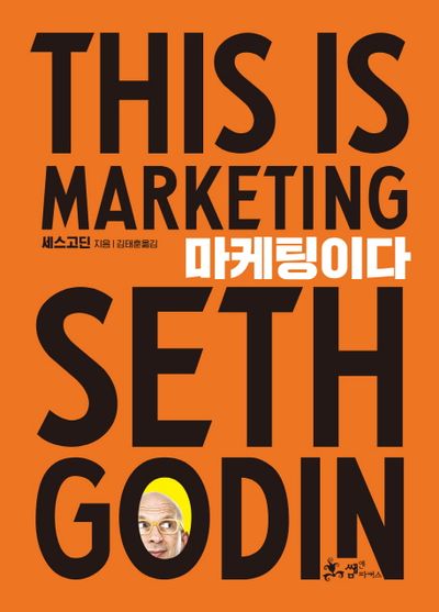 마케팅이다