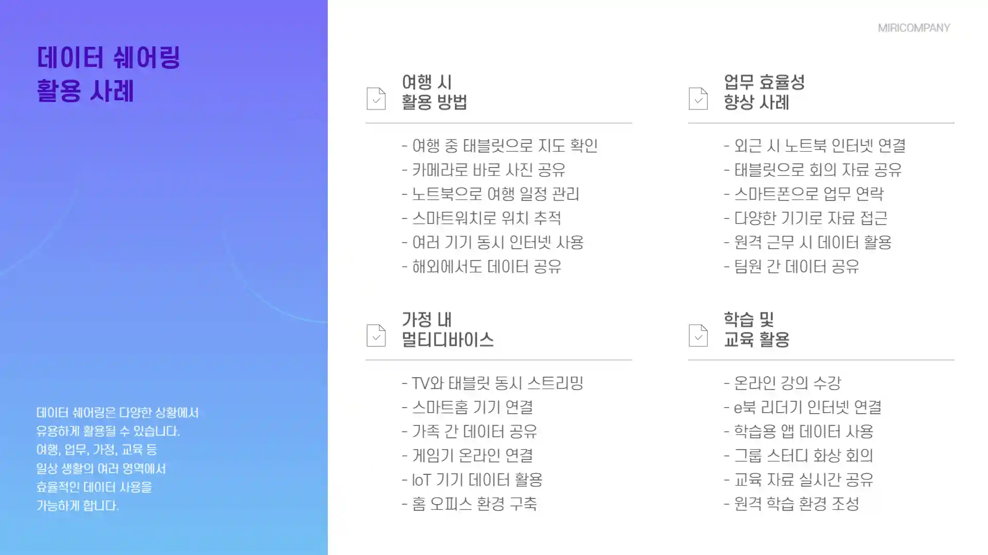 데이터 쉐어링이란