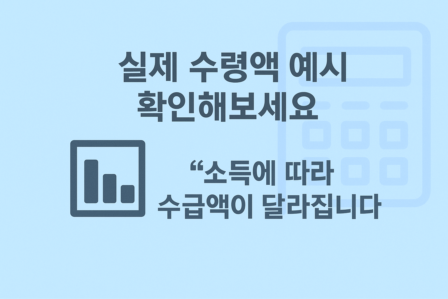실제 수령액 계산 예시로 확인