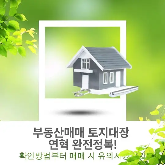 토지대장 연혁