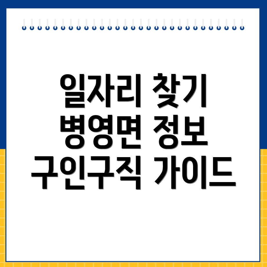 공공일자리