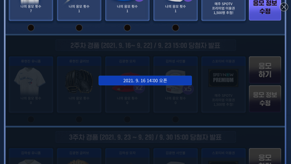 볼 기회가? MLB 9이닝 스21에서 스포티비나우를 43
