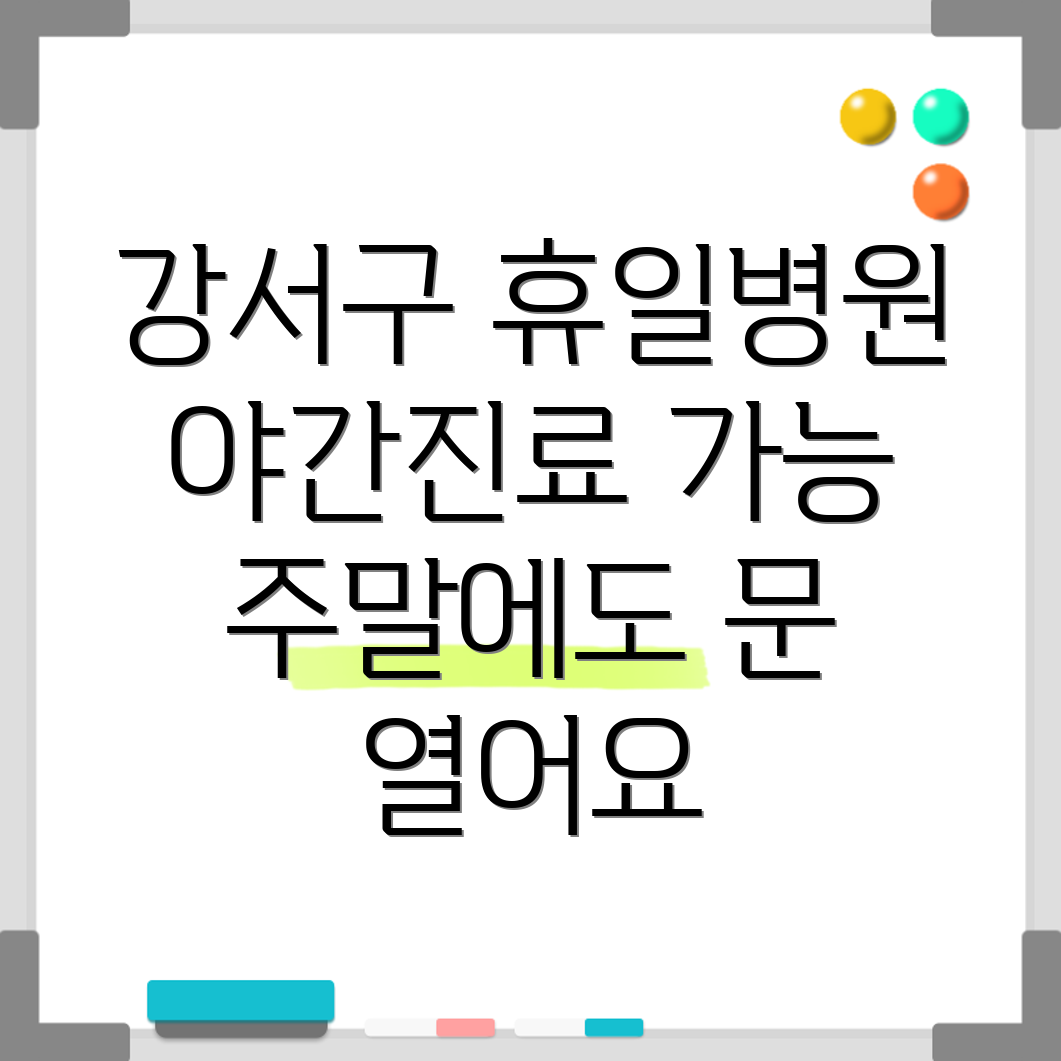 등촌3동 휴일병원