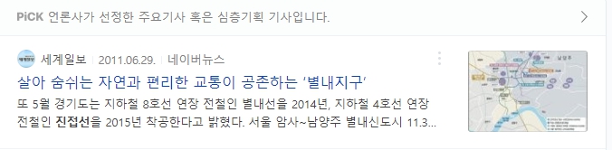 4호선 진접선 착공뉴스 기사
