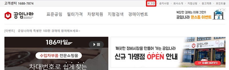 공임나라 인터넷 예약하는 방법 공임나라 인터넷 예약하는 방법