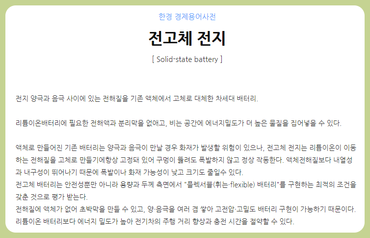 주식 동화기업 주가 중요한 포인트는? 전고체 배터리 관련주 일진머티리얼즈 4