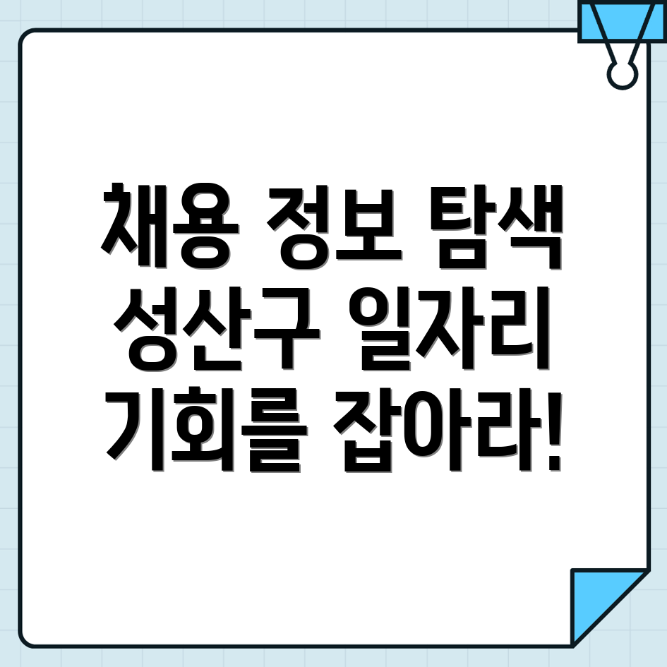 창원 성산구 일자리