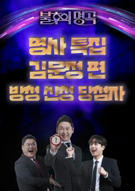 KBS 불후의 명곡 방청 신청 프로그램