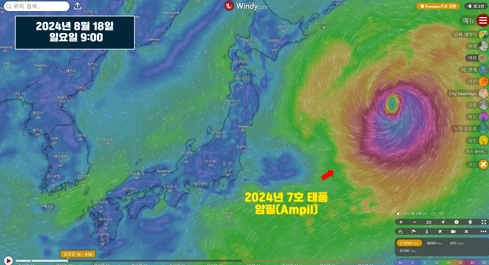 2024년 7호 태풍 암필 이동경로 : 2024년 8월 18일 일요일 9:00 (Windy)