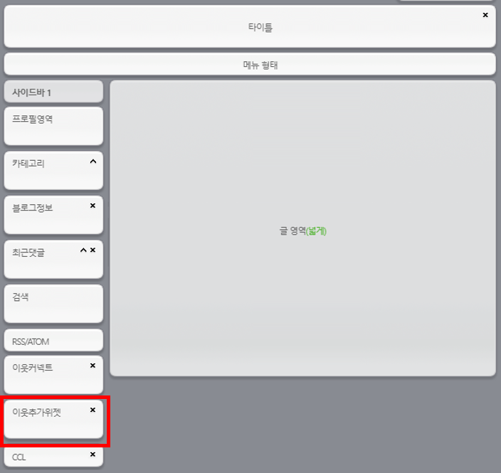 네이버 블로그 이웃추가 위젯 등록 방법