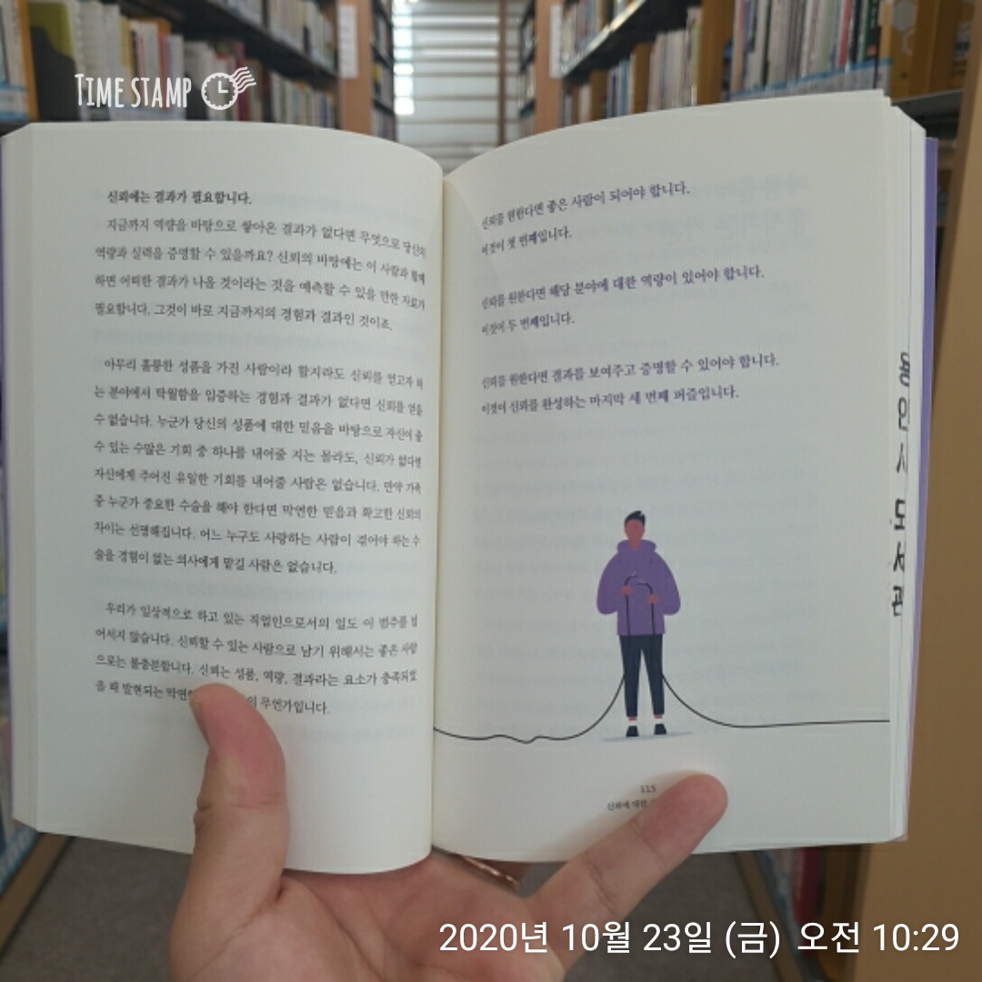  신뢰에 대한 오해와 편견