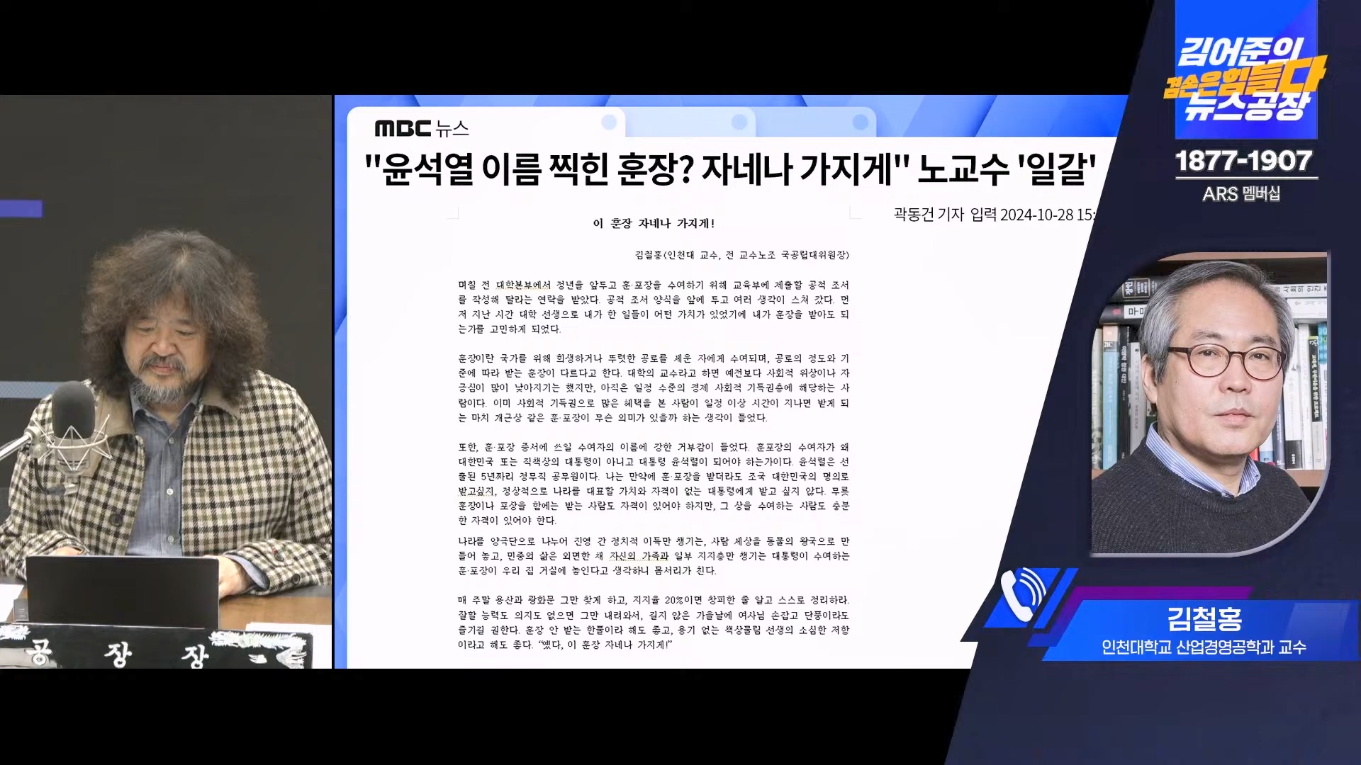 김어준의 겸손은힘들다 뉴스공장 2024년 11월 11일 월요일 [노영희, 박현광, 전현희, 김철홍, 여론조사, 박시동, 동네사람들].mp4_20241111_162030.188.jpg
