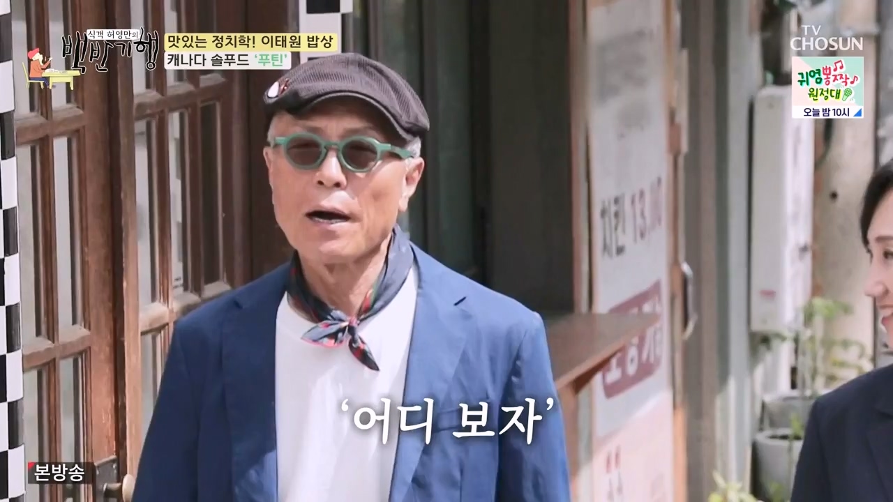 식객 허영만의 백반기행.E203.230610p-NEXT.mp4_20230610_163333.800.jpg