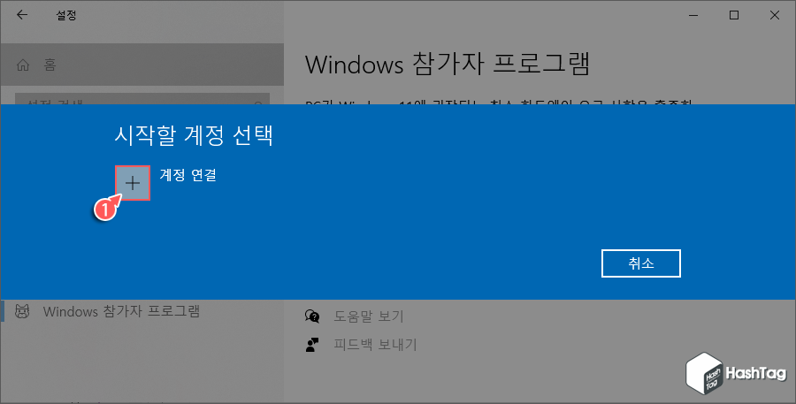 시작할 계정 선택