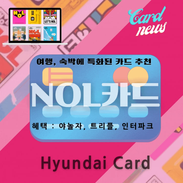 현대카드-NOL카드