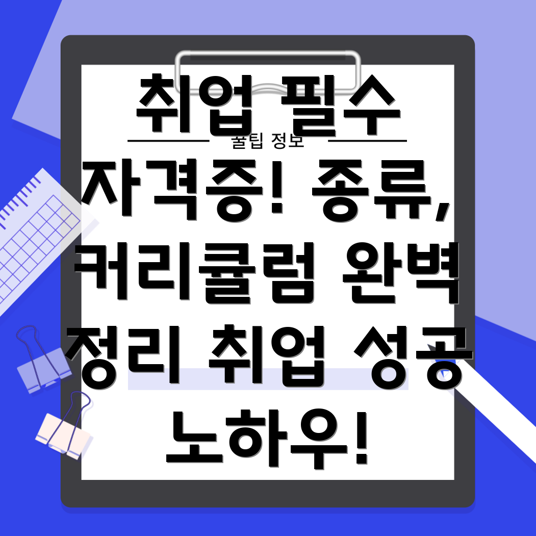 취업 연계 컴퓨터 자격증