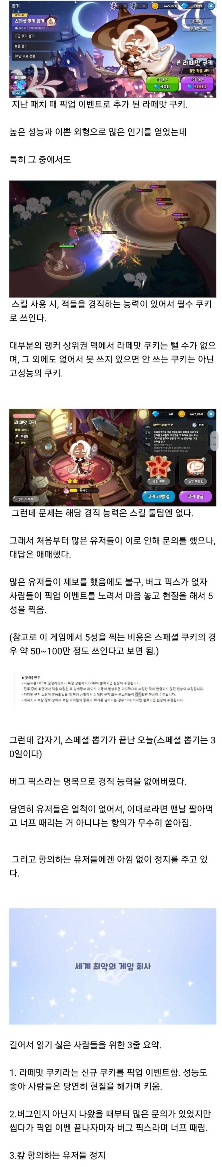  계속 사건을 일으키며 신뢰를 잃는 한국 게임사