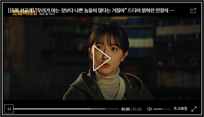 SBS 금토드라마 모범택시2 예고편 선공개 동영상 재생 본방송 보기