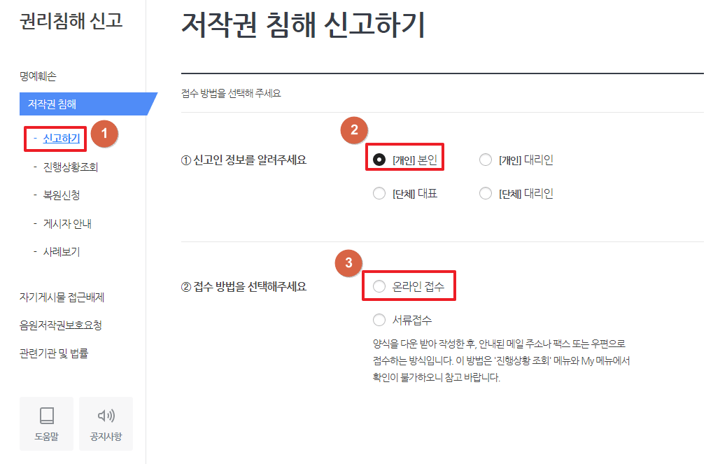 3. 저작권 침해 신고하기