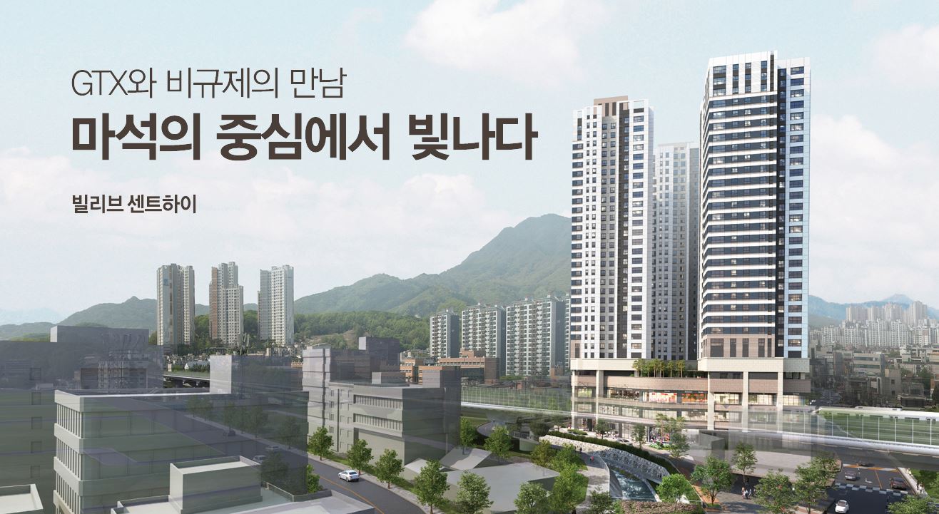  빌리브 센트하이 분양가(분양일정, 평면도, 모델하우스 사진)