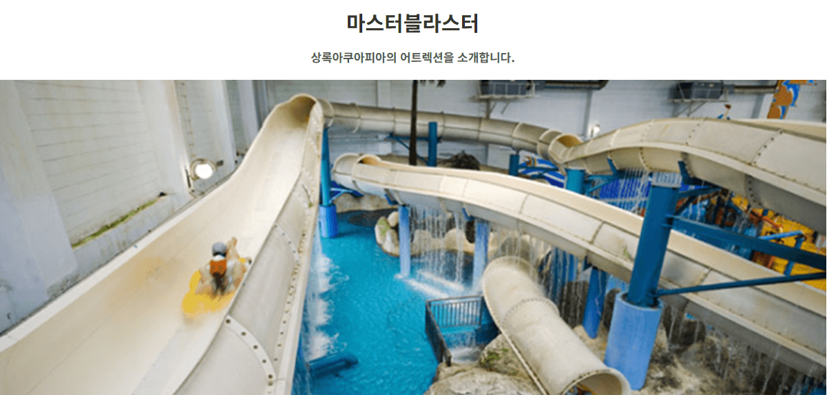천안 상록리조트 아쿠아피아
