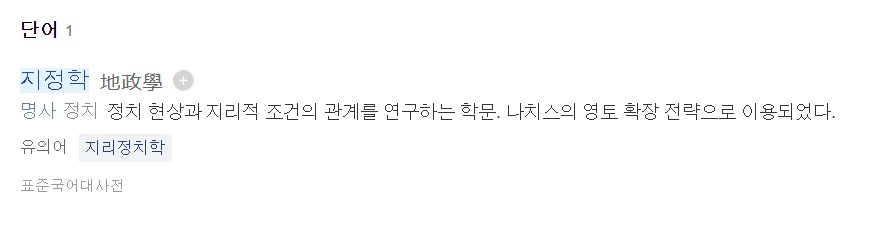 지정학 정의 네이버 검색결과