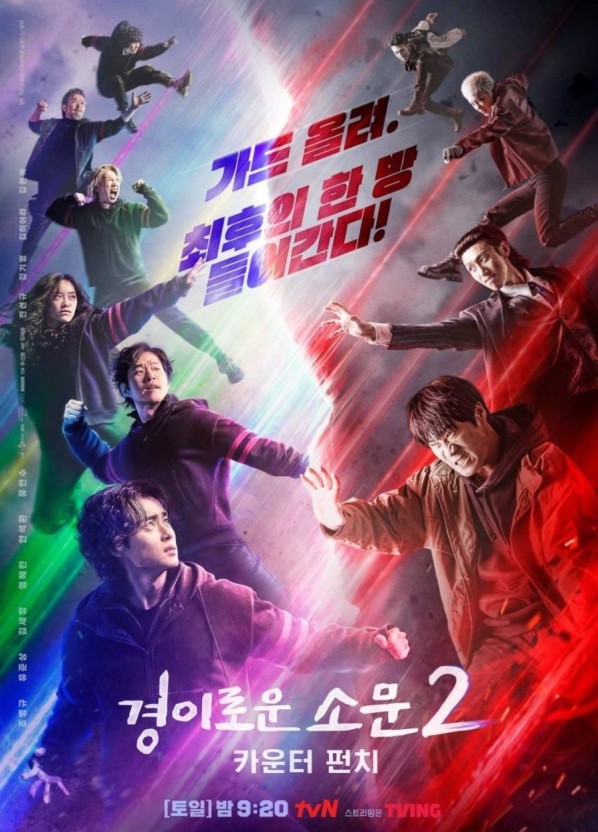  악귀 타파 히어로물 tvN <경이로운 소문2> 출연진 몇부작 줄거리 리뷰