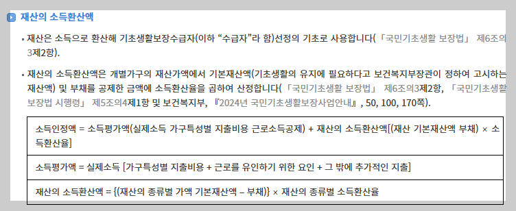 기초생활수급자 자격요건