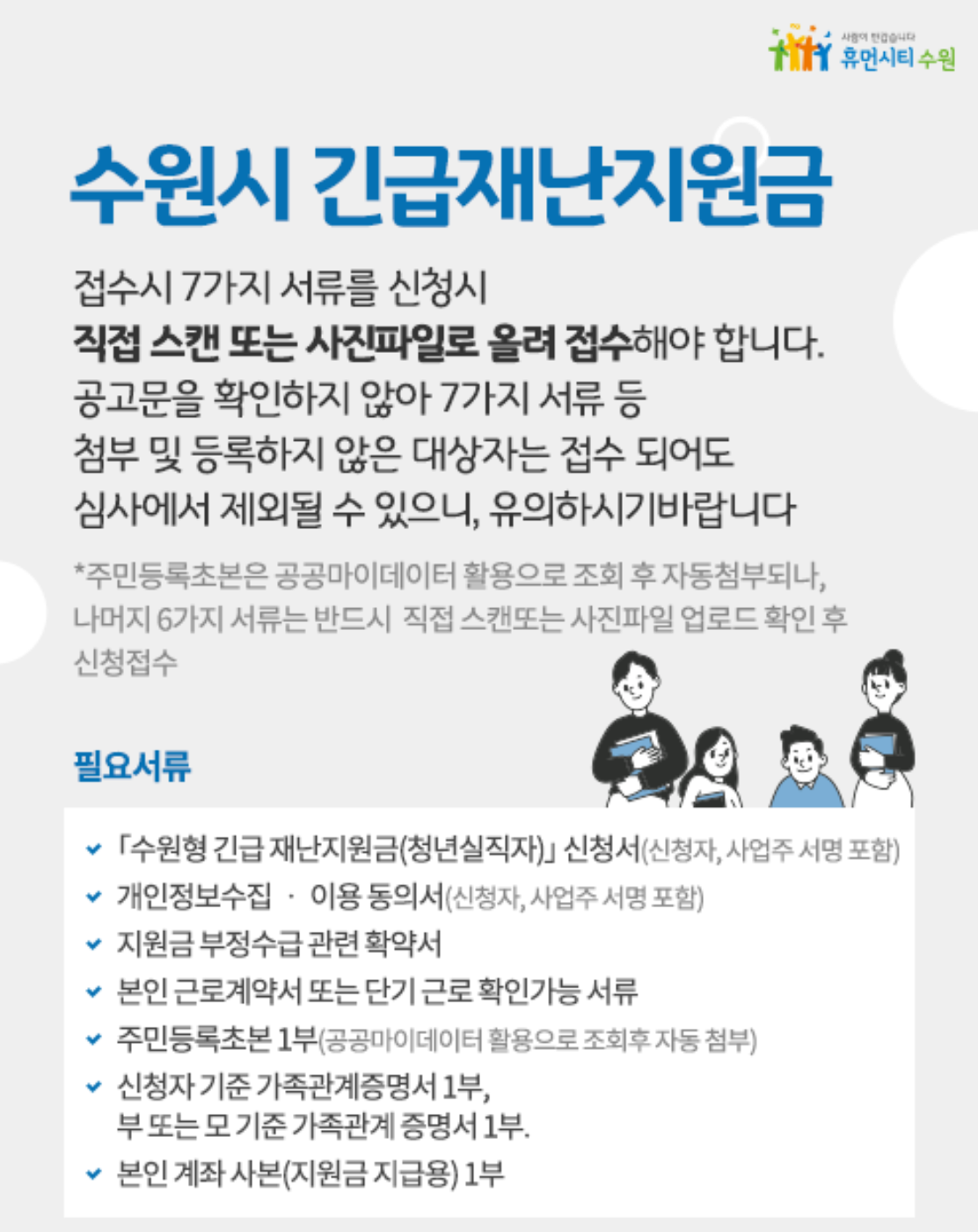  코로나 실업자 지원 안내