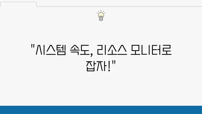 Windows 리소스 모니터 활용법과 성능 분석 팁