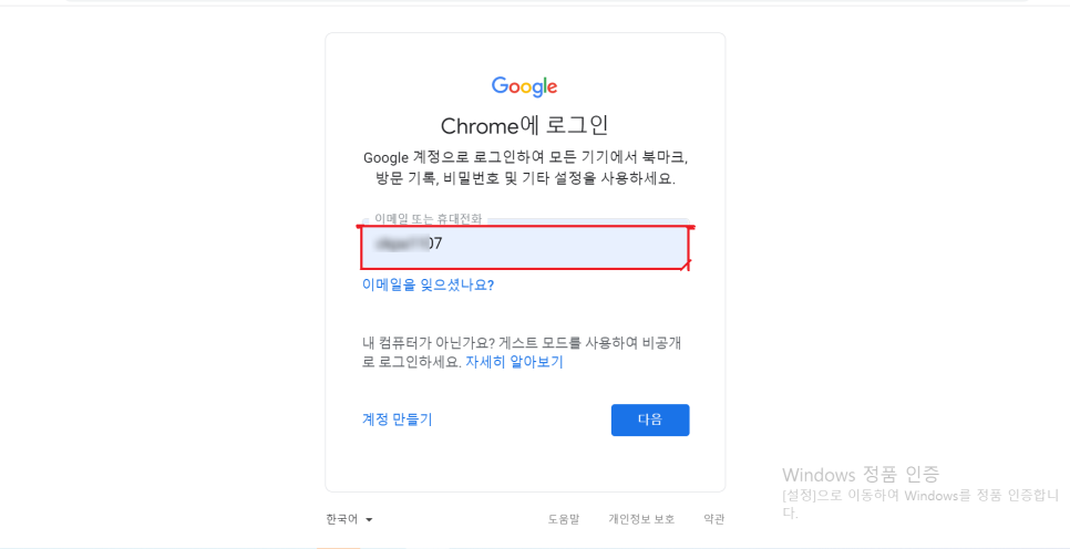 방법... SNS 전문가 심화 과정 다섯 번째 과제 수행입니다 Chrome 브라우저 동기화 설정, 구글 계정 로그인 로그아웃 6