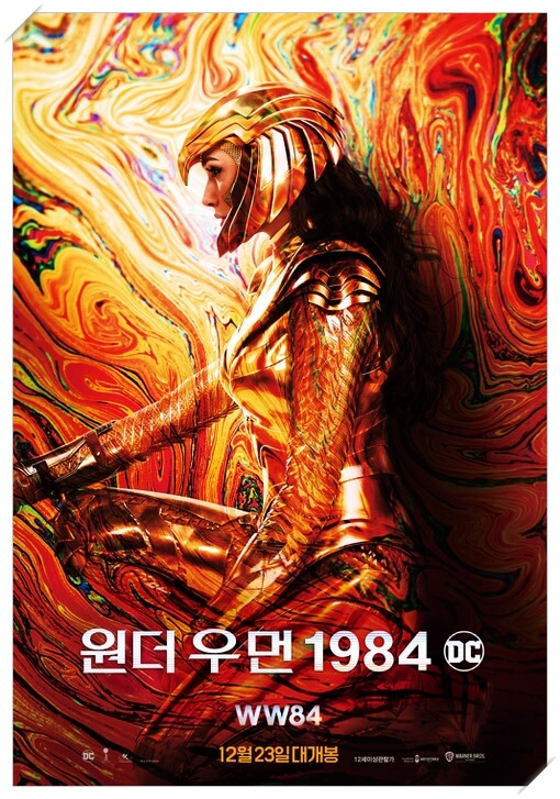 원더우먼 1984 포스터