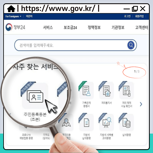 정부-24-홈페이지-자주-찾는-서비스-주민-등록-등본-발급-메뉴-선택-화면
