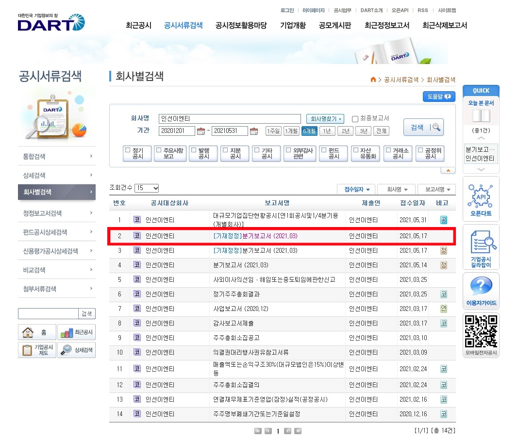 인선이엔티_사업보고서