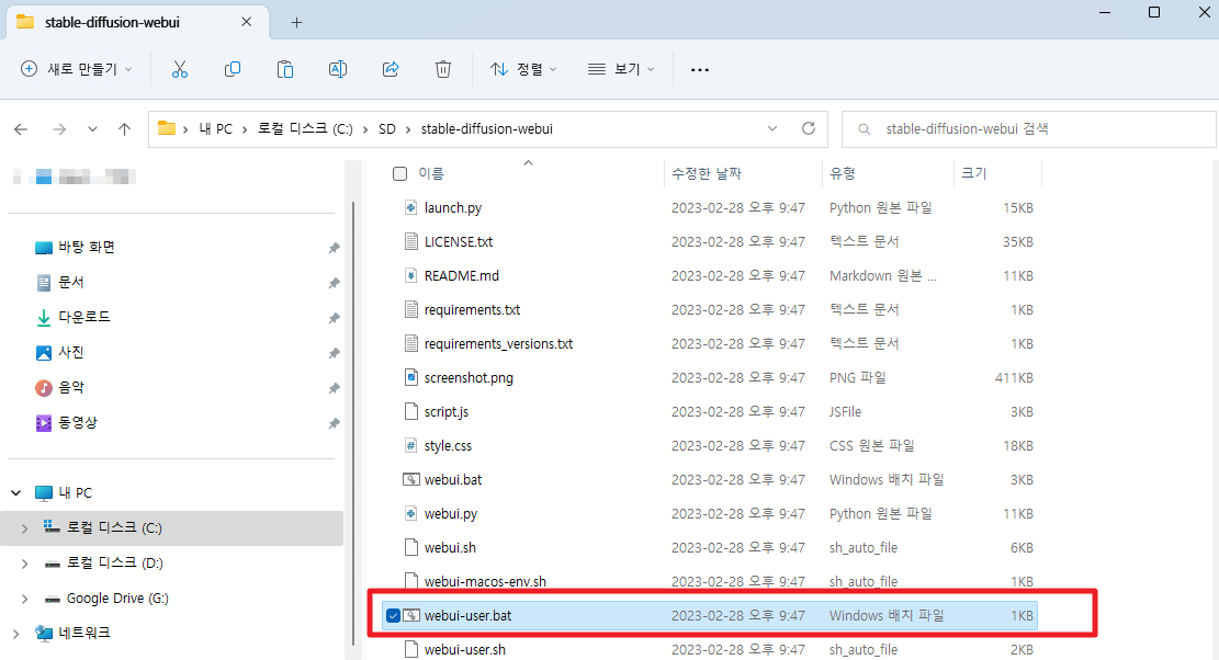 스테이블 디퓨전 webui 실행파일 안내