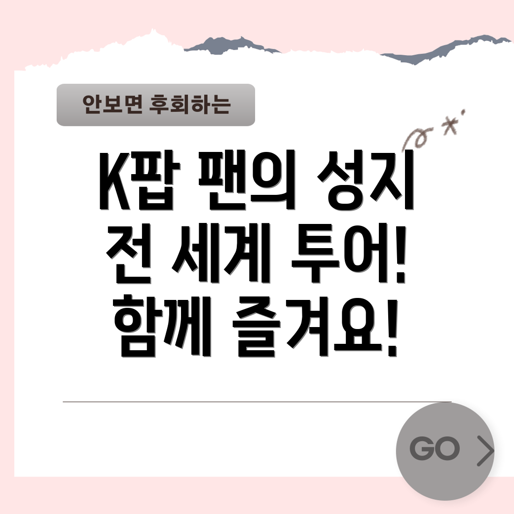 K팝 월드투어