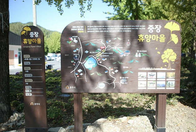 중장농촌체험휴양마을