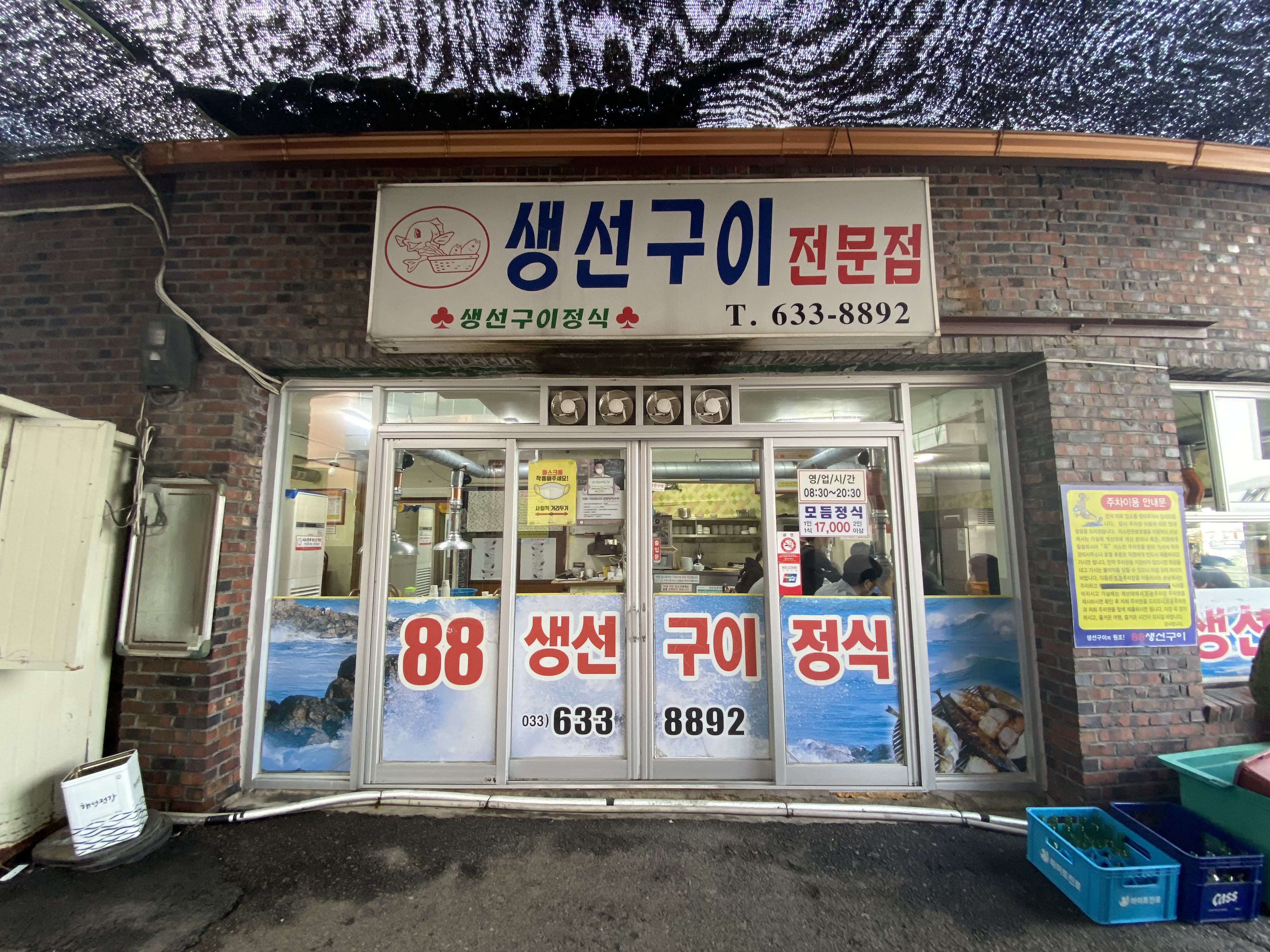88 생선구이 전경