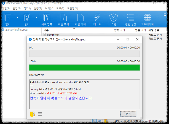 반디집 무료 다운로드