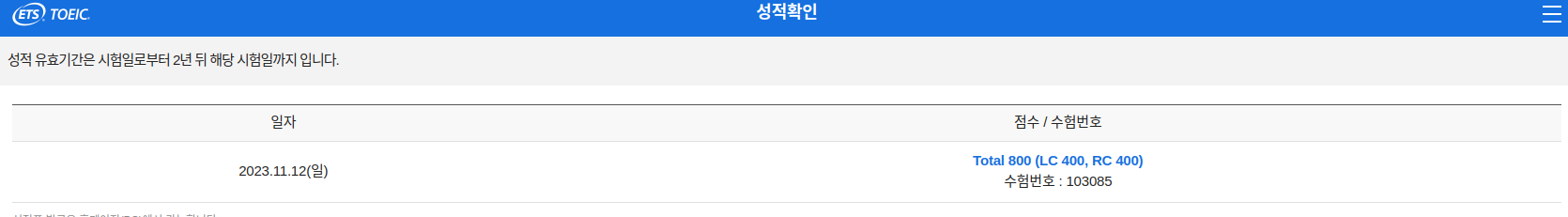 토익 점수에 관한 사진