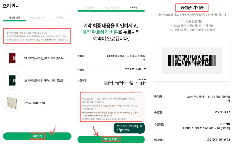 스타벅스 다이어리 후기 2023 라이프저널